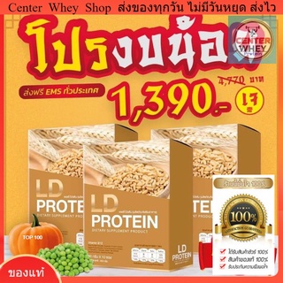 ส่งฟรี​ โป​ร​ตีน 3​ กล่อง​ ฟรี​ แก้วเชค​ Protein LD โปรตีนพืช​ เจทานได้​ ช่วยควบคุมน้ำหนัก คุมหิวอิ่มนาน​ ไม่มีน้ำตาล​