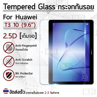 กระจก 2.5D Huawei MediaPad T3 10 (9.6") ฟิล์มกันรอย กระจกนิรภัย เต็มจอ ฟิล์มกระจก - Premium 2.5D Curved Tempered Glass