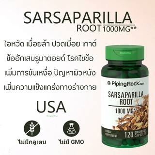 สินค้า Sarsaparilla Root 1000mg. เพิ่มแรงขับทางเพศ/ปัญหาผิวหนัง/ทำหน้าที่คล้ายสเตียรอยด์เพิ่มความแข็งแกร่งร่างกาย 120แคปซูล