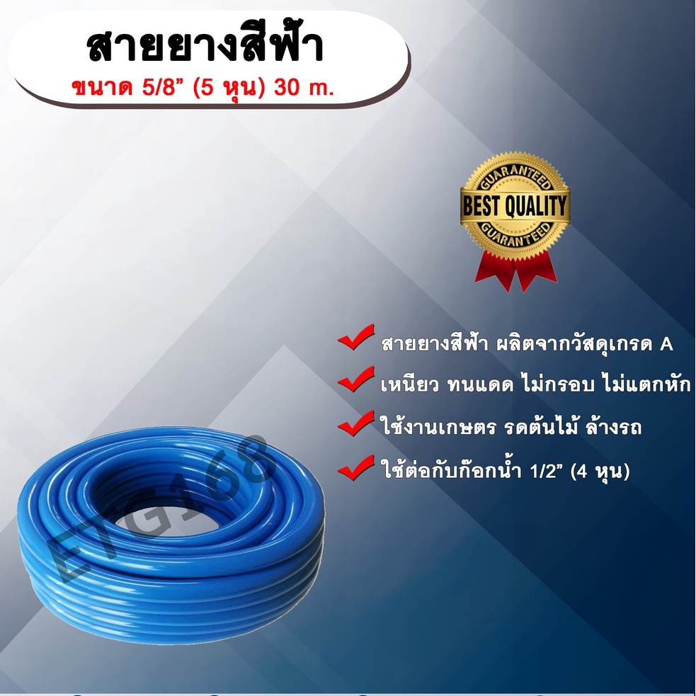 สายยางสีฟ้า-ขนาด-5-8-5-หุน-30-m-สายยางรดน้ำ-สายยางล้างรถ-สายยางเขียว-สายยาง-5-หุน-สายยางรดต้นไม้-สายยางรดน้ำต้นไม้