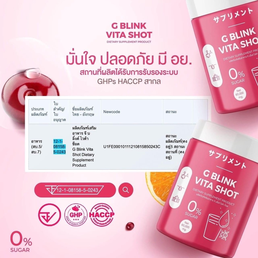 ส่งฟรี-g-blink-vita-shot-จี-บริ๊งค์-ไวต้าช็อต-วิตามินเปลี่ยนผิว-60000mg-วิตามินซีเข้มข้น-มากกว่าส้ม-80-เท่า