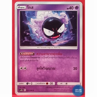 [ของแท้] โกส C 051/186 การ์ดโปเกมอนภาษาไทย [Pokémon Trading Card Game]