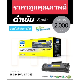 HP CB436A/ HP36A รุ่นM1552/M1502 หมึกเทียบเท่า Fin ฟิน ออกใบกำกับภาษีได้ คุณภาพของหมึกคมชัดทุกตัวอักษร รับประกันสินค้า