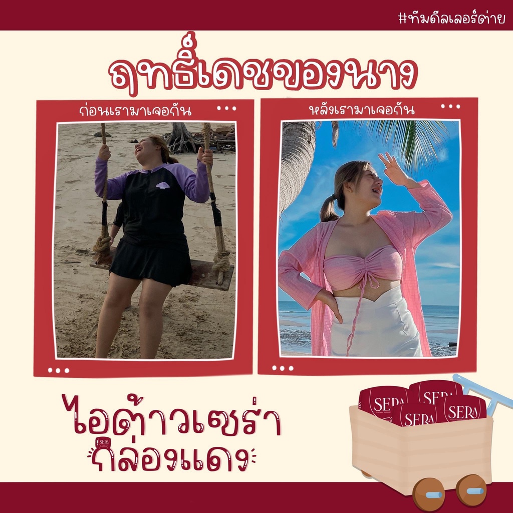 ของแท้-sera-by-sowi-เซร่า-โซวี่-อาหารเสริมลดน้ำหนัก-เร่งด่วน-สูตรดื้อยา-ลดยาก-อ้วนกรรมพันธุ์-อ้วนหลังคลอด-ของแท้100