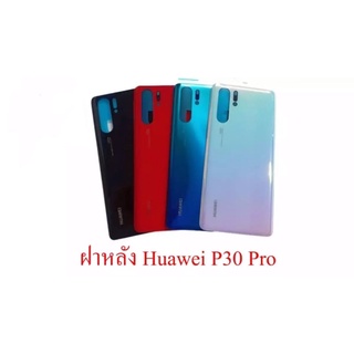 ฝาหลัง Huawei P30 pro พร้อมส่ง ฝาหลังHuawei P30pro