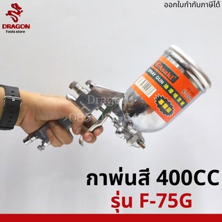 กาพ่นสี กาหงาย F75G 400CC ASAKI