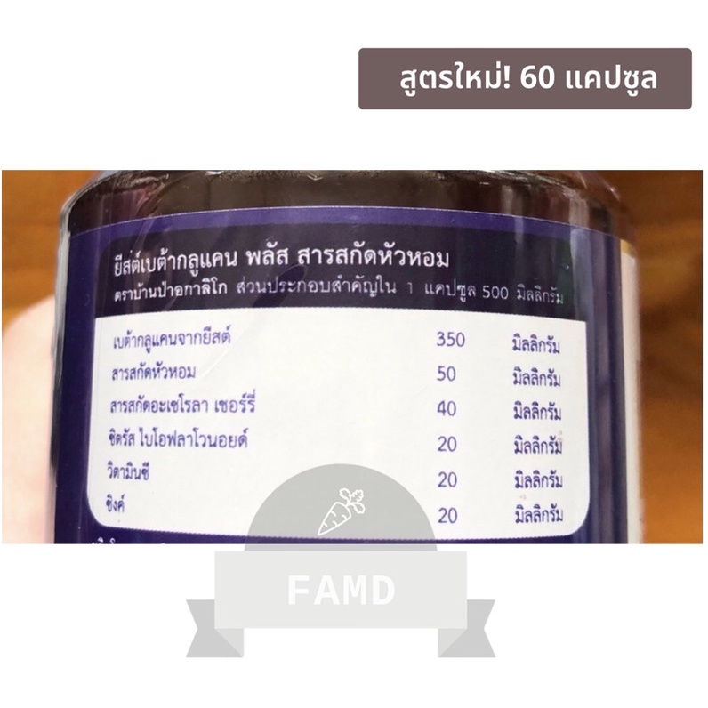 ส่งไว-เบต้ากลูแคนจากยีสต์-เบต้ากลูแคน-30-60-แคปซูล-ผสมวิตามินซี-เสริมภูมิคุ้มกัน-มะเร็ง-คีโม-ภูมิแพ้-beta-glucan