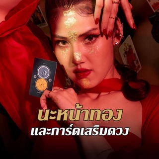 นะหน้าทอง DIY และ การ์ดเสริมดวงพกพา มั่งมู by มูเตเวิร์ล