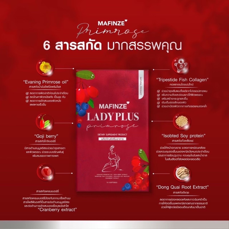 ของแท้-มีปลายทาง-mafinze-ladyplus-มาฟินเซ่-เลดี้พลัส-ลดตกขาว-บำรุงภายใน-ลดการปวดท้องประจำเดือน