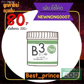 🔥ส่งไวจากไทย🔥ครีม B3 valenwhite วาเลนไวท์ ทูอินวัน 450 ml.