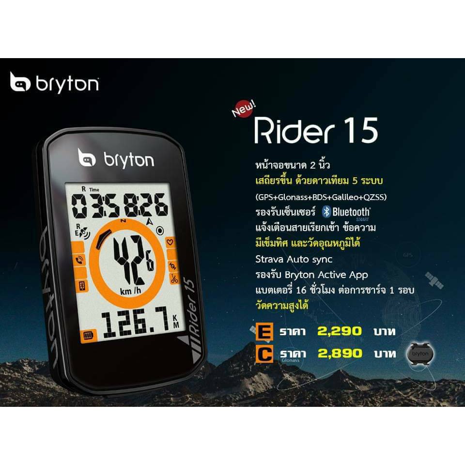 ไมล์-bryton-rider-15c-ตัวเครื่อง-r15-stem-mount-smart-cadence-sensobicycle-computer-ไมล์จักรยานสุดคุ้มจาก-bryton