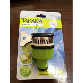 TAKARA ข้อต่อสวมก๊อกน้ำ ใช้ได้กับก๊อกสนาม หรือ ก๊อกน้ำทั่วไป