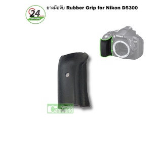 Nikon D5300 ยาง rubber Grip camera spare parts ยางกล้อง เกรดA ตรงรุ่น QC 30years Professional camera repairส่งด่วน1วัน