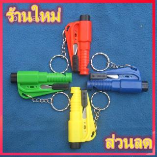 แบบพกพา 3 In 1 ค้อนความปลอดภัยช่วยชีวิตหลบหนีพวงกุญแจรถหน้าต่าง B Reaker