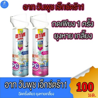 อาท วันพุช เอ็กซ์ตร้า 1 art one push extra 90 วัน ทั้ง 2 แบบ ขนาด 100 มล.