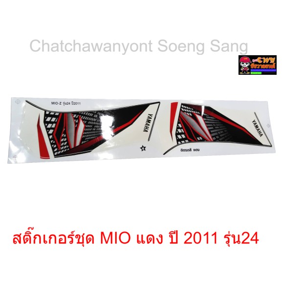 สติ๊กเกอร์ชุด-mio-แดง-ปี-2011-รุ่น24-015321