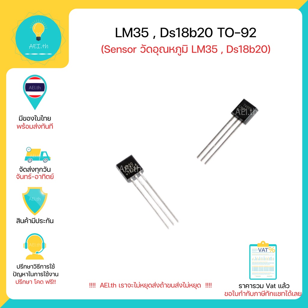 lm35-ds18b20-to-92-sensor-เซ็นเซอร์-วัดอุณหภูมิ-lm35-ds18b20-มีของในไทย-มีเก็บเงินปลายทางพร้อมส่งทันที