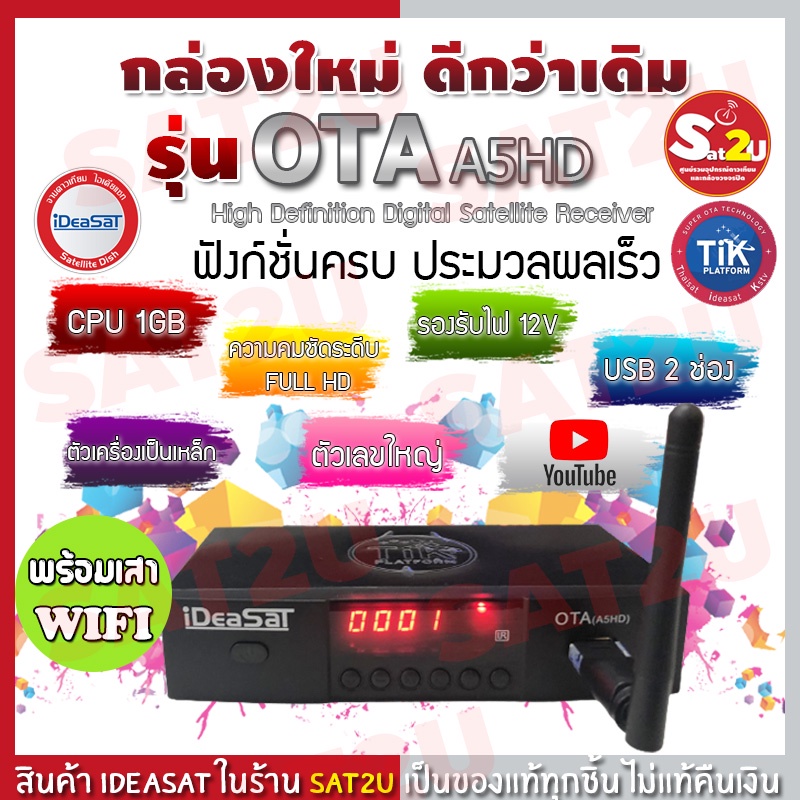 ใหม่ล่าสุด-กล่องรับสัญญาณ-ideasat-ota-a5-hd-ไม่ต้องมีจานดาวเทียมก็ดู-tv-ได้-รองรับ-youtube-ผ่าน-เสารับสัญญาณ-wifi