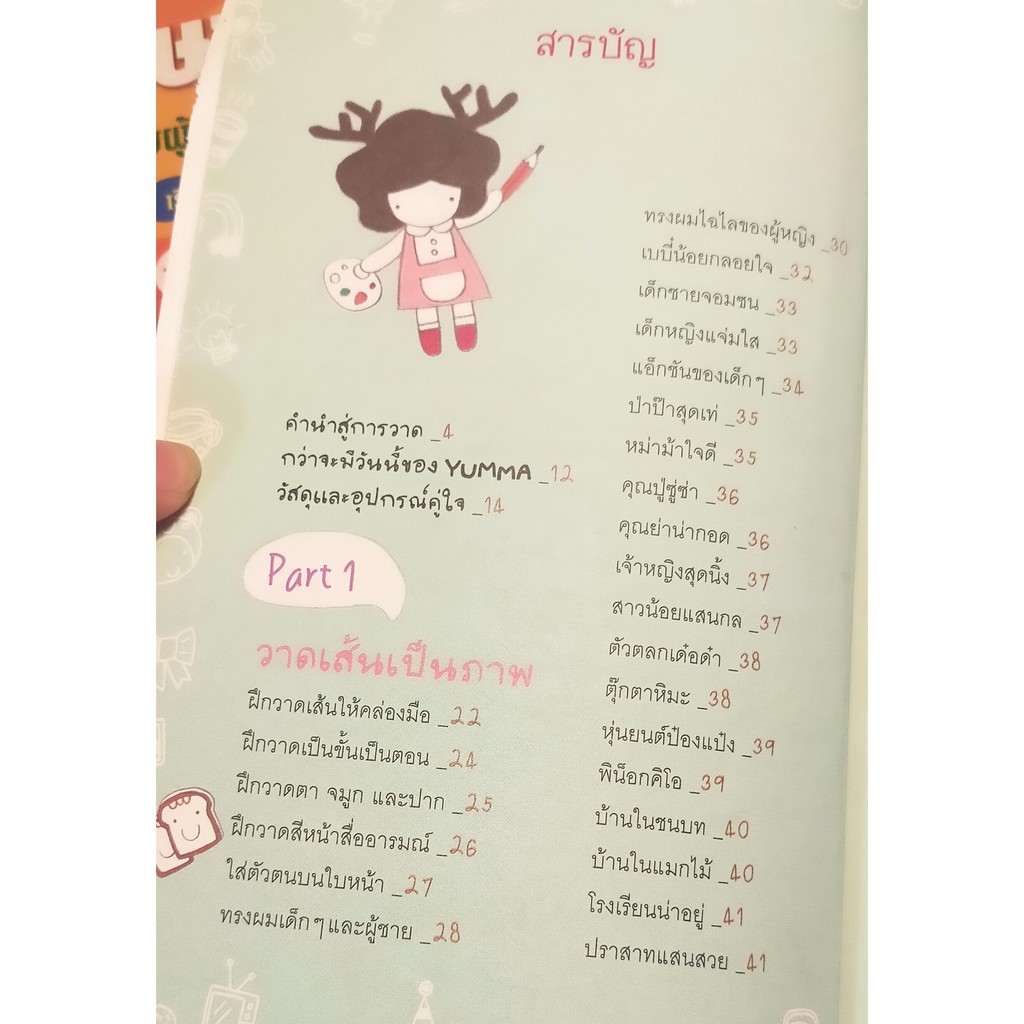 หนังสือมือสอง-วาดเพลินกับ-yumma