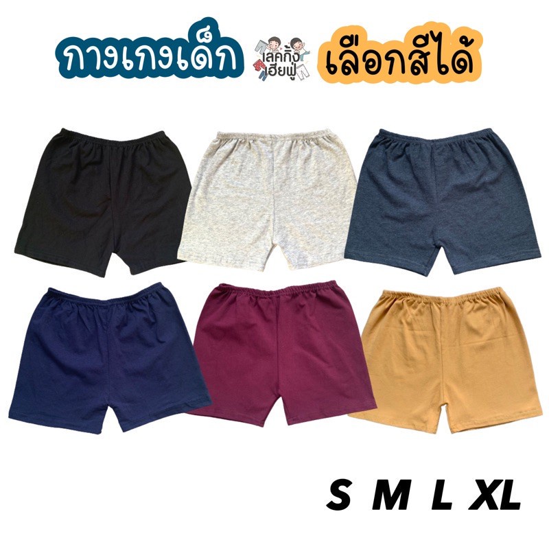 รูปภาพของKIDS กางเกงขาสั้นเด็ก สีพื้น Size S-XL อายุ 1-10 ปี ขาสั้นเด็ก เด็กผู้ชาย เด็กผู้หญิง (SHC-1)ลองเช็คราคา