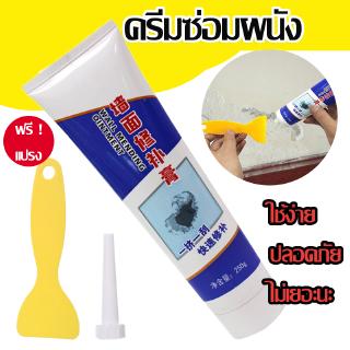 ครีมซ่อมผนัง ใช้แทนปูน ซ่อม รอยแตก อุดรอยรั่ว รอยร้าว กาวปูน ปูนสำเร็จ น้ำยาปูนประสานคอนกรีต Wall Mending Ointment