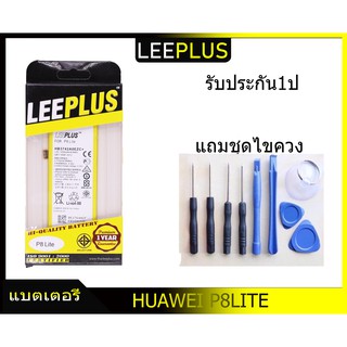 แบตเตอรี่ HUAWEI P8 LITE/Y3 2017 รับประกัน1ปี แบตP8 LITE/Y3 2017