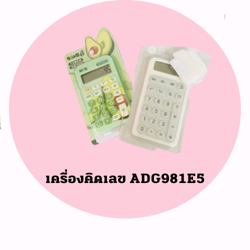 m-amp-g-เครื่องคิดเลข-พกพา-สีเขียว-ลายอโวคาโด้-adg981c2