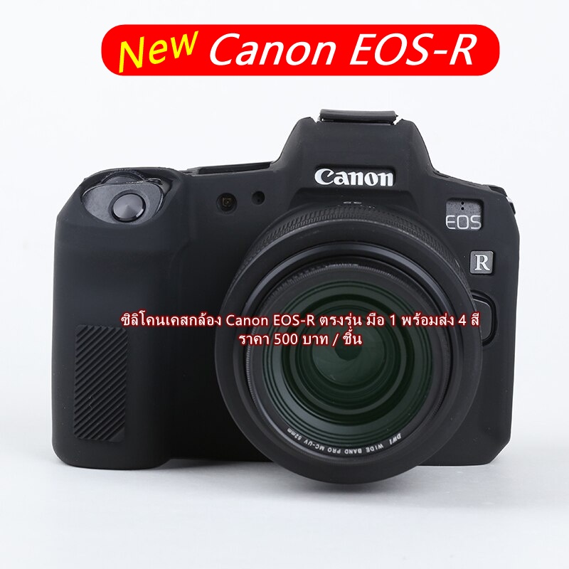 เคสซิลิโคน-งานหนานุ่ม-canon-eos-r