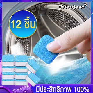 💥ซื้อหนึ่งแถมหนึ่ง💥Qianxi เม็ดฟู่ (8ก้อน) กำจัดกลิ่นอับ ทำความสะอาดเครื่องซักผ้า ฆ่าเชื้อแบคทีเรียได้ถึง 99.9% ก้อนฟู่
