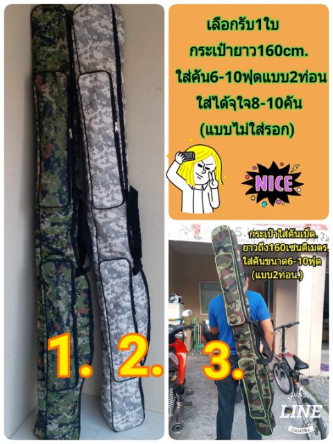 กระเป๋าใส่คันเบ็ด10ฟุตยาว165cm