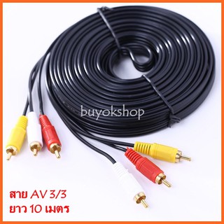 สาย AV Video Stereo Audio RCA สายสัญญาณภาพและเสียง 3/3 สายยาว 10 เมตร (846A)