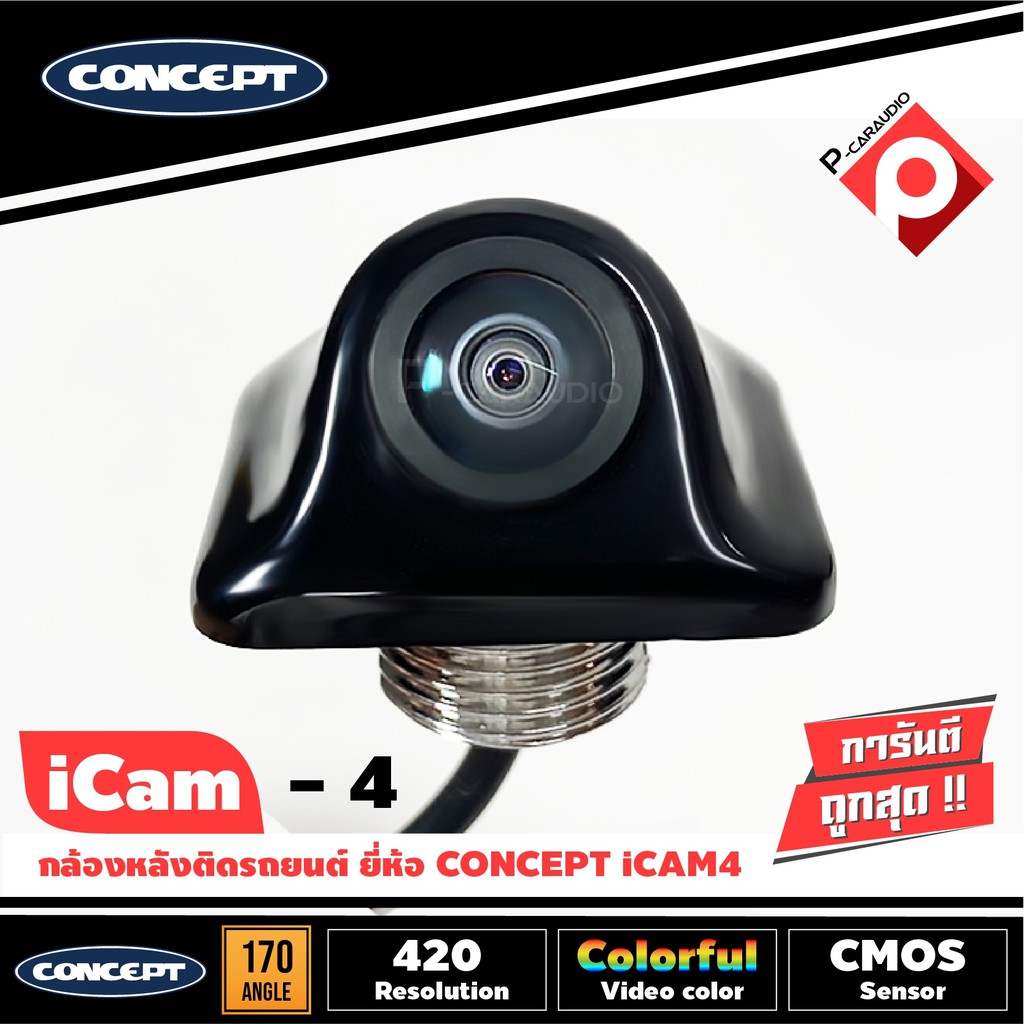 กล้องถอยหลังติดรถยนต์-concept-icam4-สำหรับรถกระบะติดที่ฝาท้าย-ของแท้ประกันศูนย์-ราคา-1950-บาท