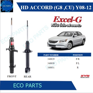 KYB โช๊คอัพ HONDA  Accord G8 ปี 2008-2012 Kayaba excel-g (ราคาต่อคู่)