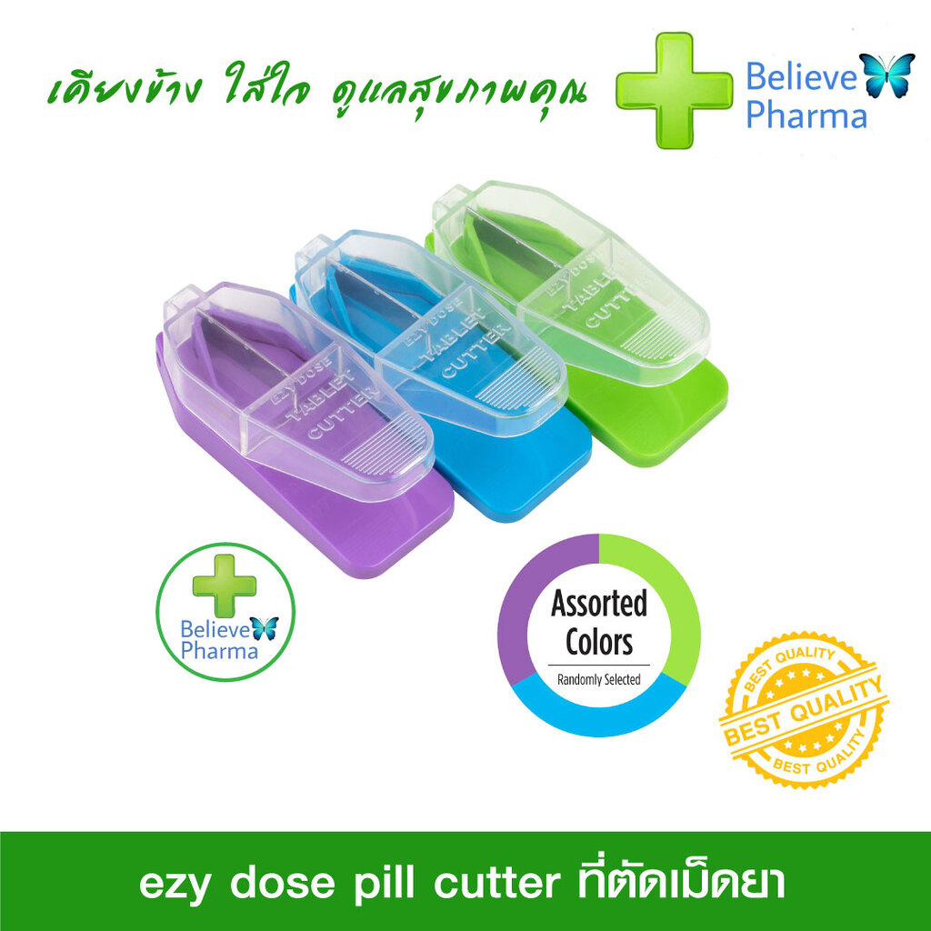 ezy-dose-ที่ตัดแบ่งเม็ดยา-ยี่ห้อ-ezy-dose-pill-cutter-คละสี