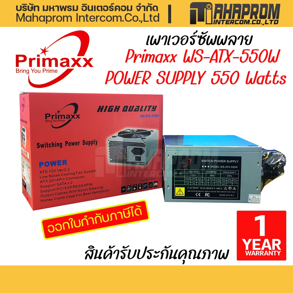 ภาพหน้าปกสินค้าเพาว์เวอร์ ซัพพลาย Power Supply 550W ยี่ห้อ Primaxx WS-ATX-550W / สิเงิน สินค้ารับประกันคุณภาพ 1ปี.