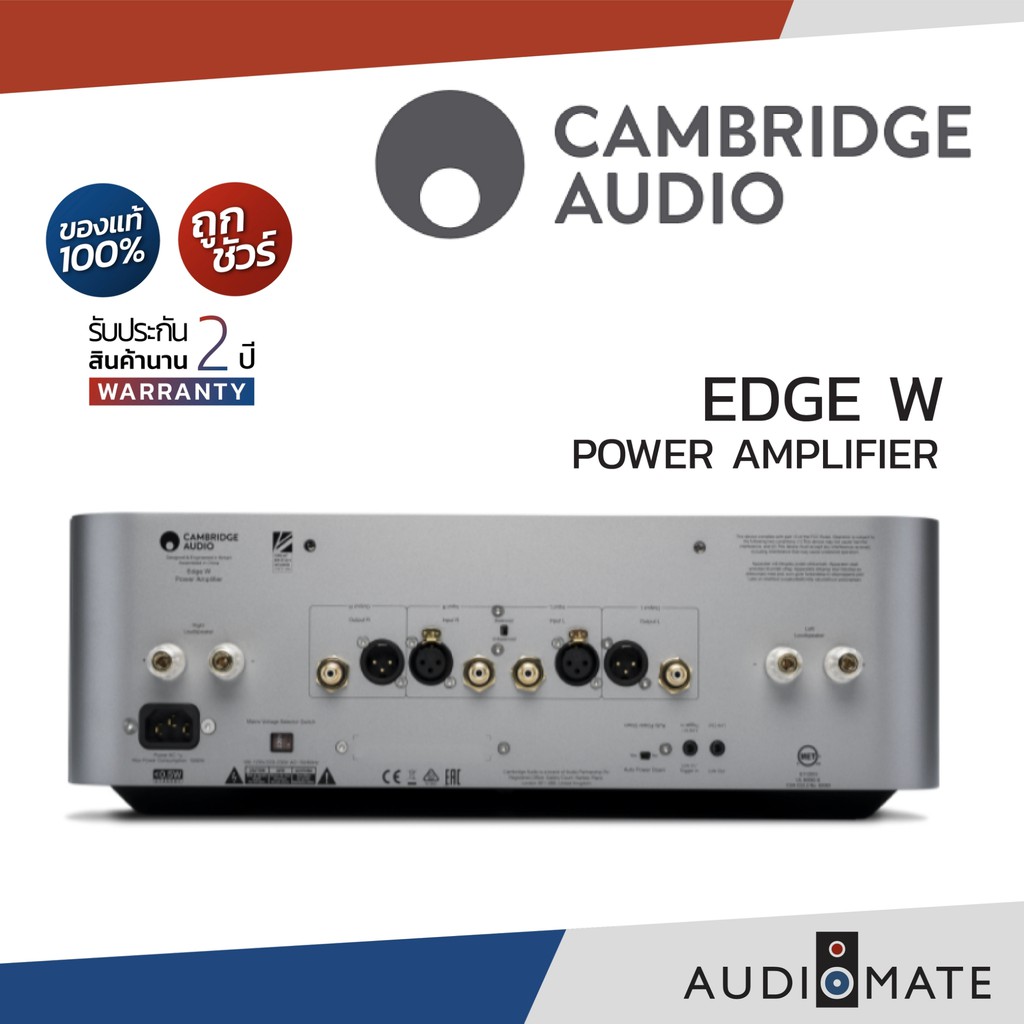 cambridge-audio-edge-w-power-amplifier-100w-hi-end-power-amp-รับประกัน-2-ปี-โดย-power-buy-audiomate