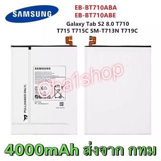 แบตเตอรี่ Samsung Galaxy Tab S2 8.0 T710 T715 T715C SM T713N T719C T719Y SM-T710 T713 T715Y EB-BT710ABE