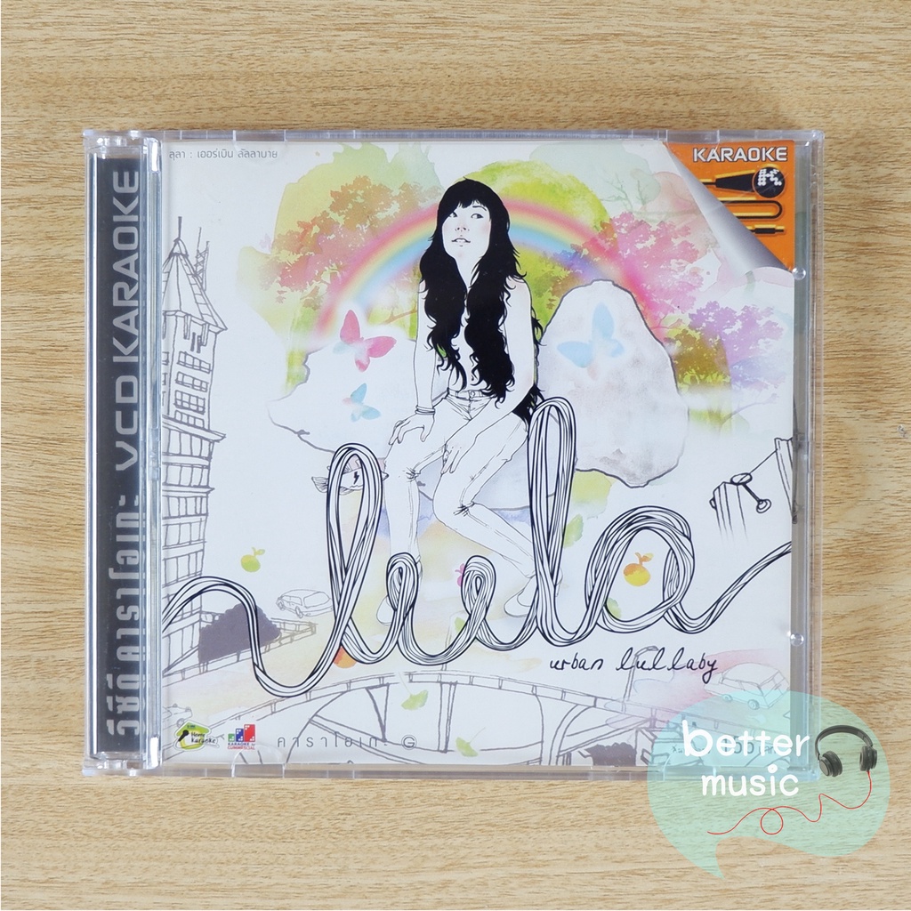 vcd-คาราโอเกะ-lula-ลุลา-อัลบั้ม-ลัลลาบาย