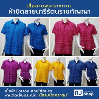 เสื้อลายพระราชทาน (ลายขอ #6) 