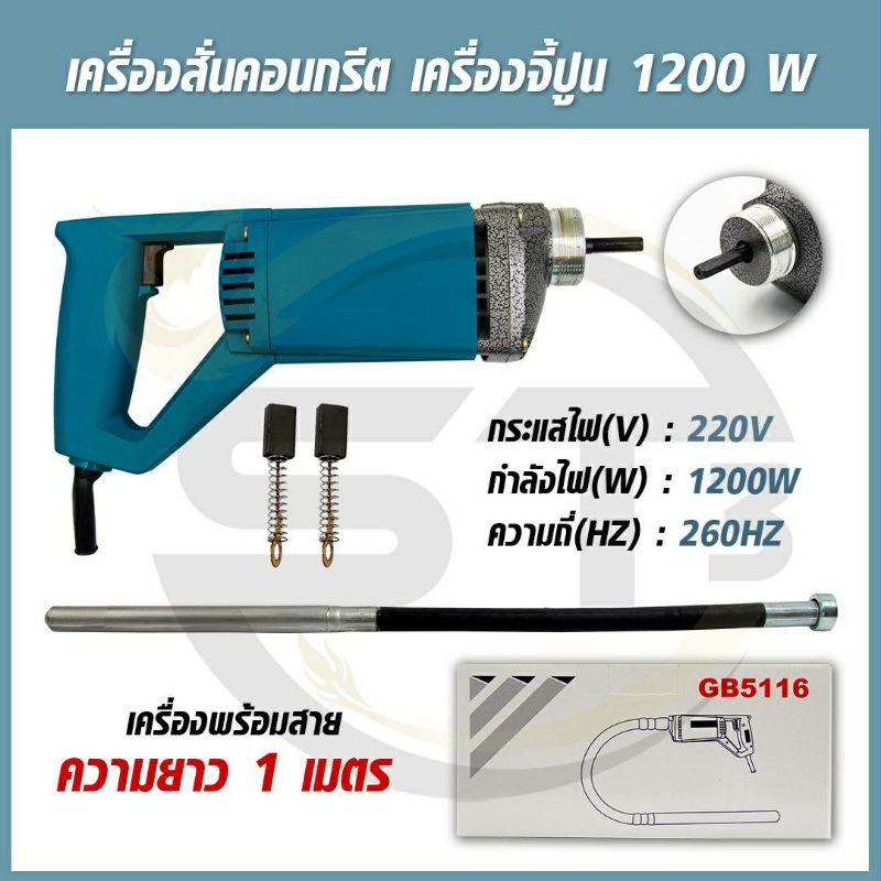 เครื่องจี้ปูน-สั่นปูนไฟฟ้าพร้อมสายจี้ยาว-1-เมตร-วายจี้ปูน-1200-วัตต์