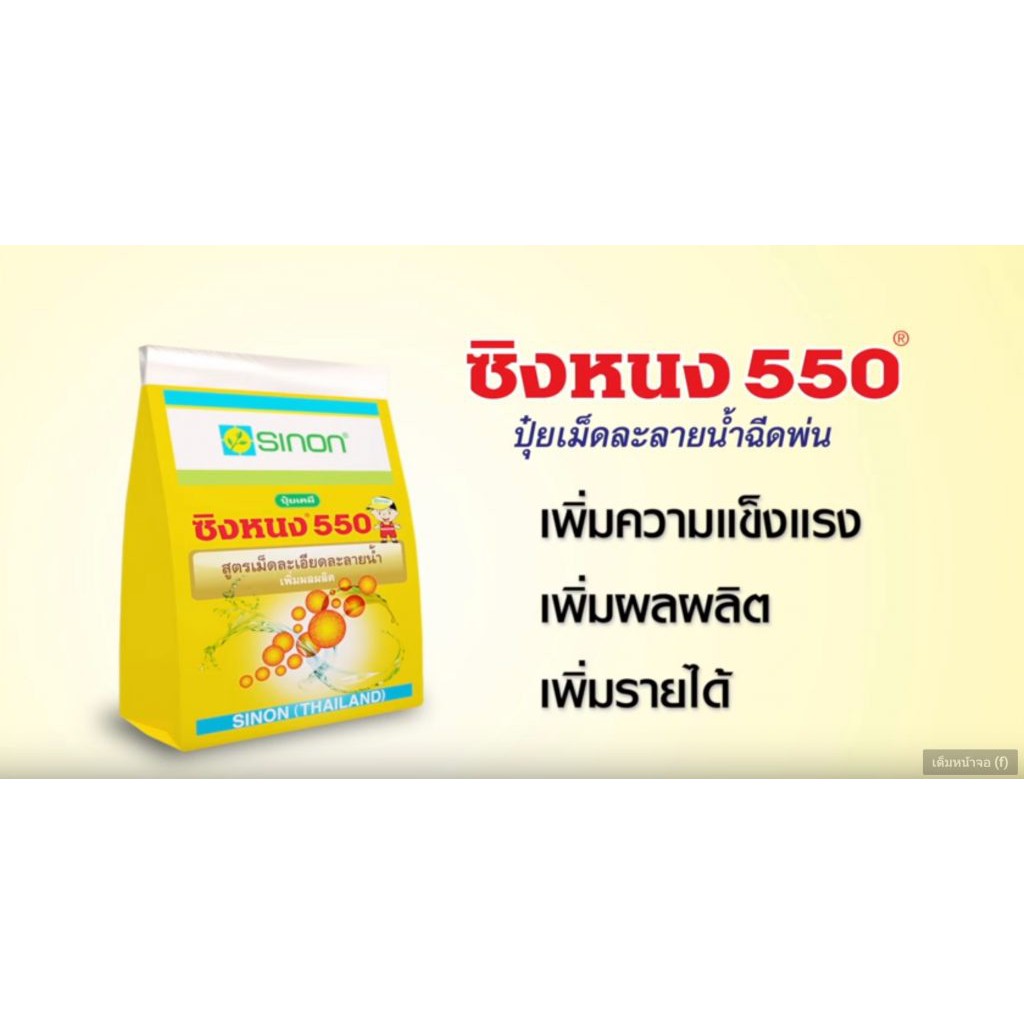 ซิงหนง-550-ขนาด-1-กิโลกรัม