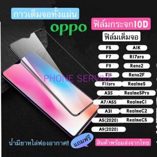 ฟิล์มกระจกกาวเต็มจอ For oppoA9(2020)A5(2020)/F5/F7/F9/F11/F11pro/A1K/A3S/A7/A5S