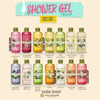🛁Yves Rocher shower gel เจลอาบน้ำ กลิ่นหอม