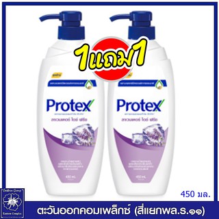 *(1 แถม 1) Protex โพรเทคส์ ลาเวนเดอร์ ไอซ์ ฟรีซ เจลอาบน้ำ ขวดปั๊ม 450 มล. 2981