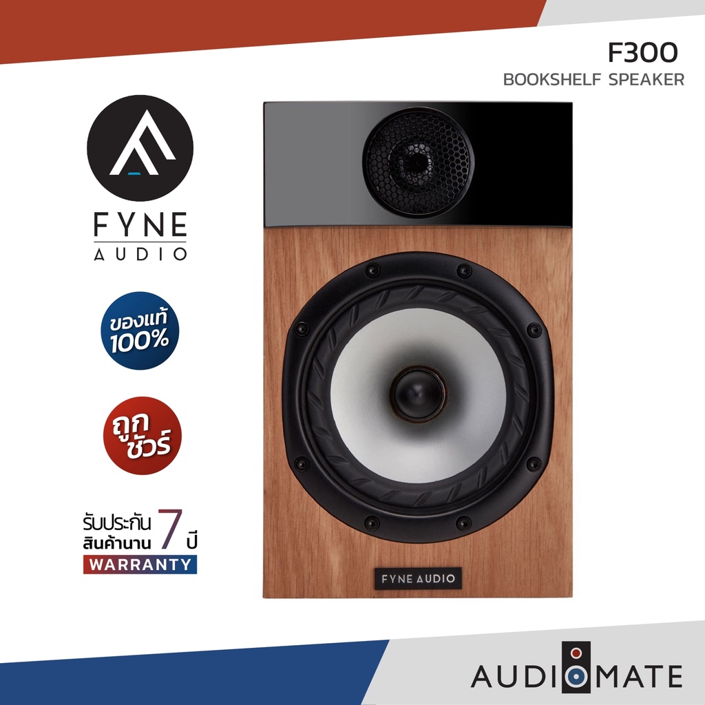 fyne-audio-f300-speaker-ลําโพงวางหิ้ง-ยี่ห้อ-fyne-audio-รุ่น-f300-รับประกัน-7-ปี-โดย-บริษัท-audio-force-audiomate