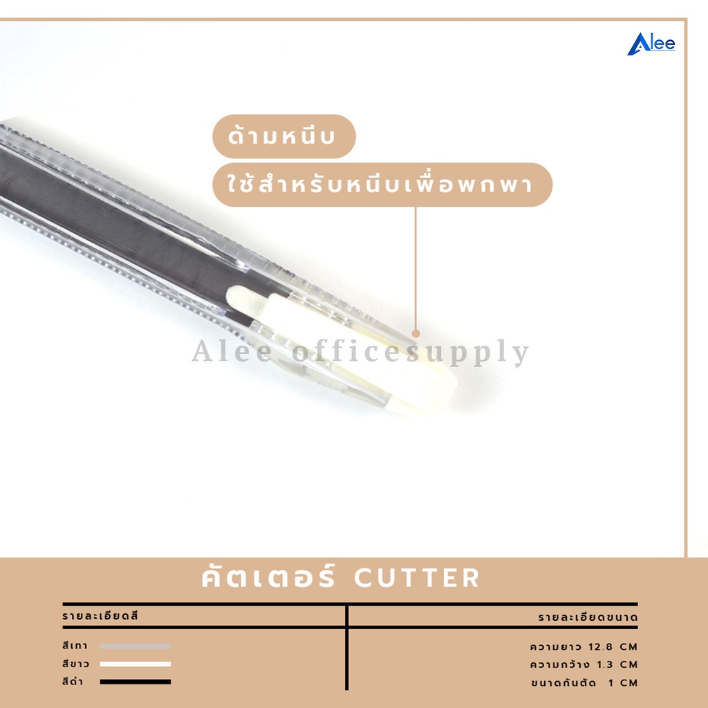 alee-คัตเตอร์-มีดคัตเตอร์-คัตเตอร์จิ๋ว-ตัตเตอร์แบบใส-คัตเตอร์พกพา