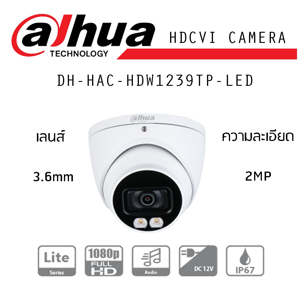 กล้องวงจรปิด-dahua-รุ่น-hac-hdw1239tp-led-ความละเอียด-2-ล้านพิกเซล