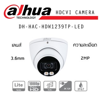 กล้องวงจรปิด Dahua รุ่น HAC-HDW1239TP- LED ความละเอียด 2 ล้านพิกเซล