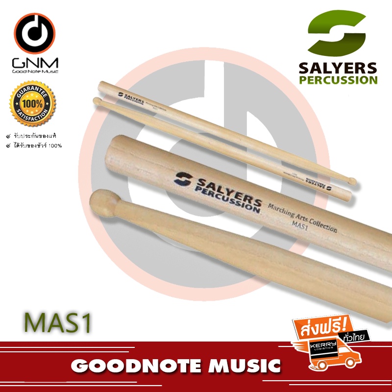 salyers-percussion-ไม้ตีกลองสแนร์มาร์ชชิ่ง-salyer-รุ่น-mas1