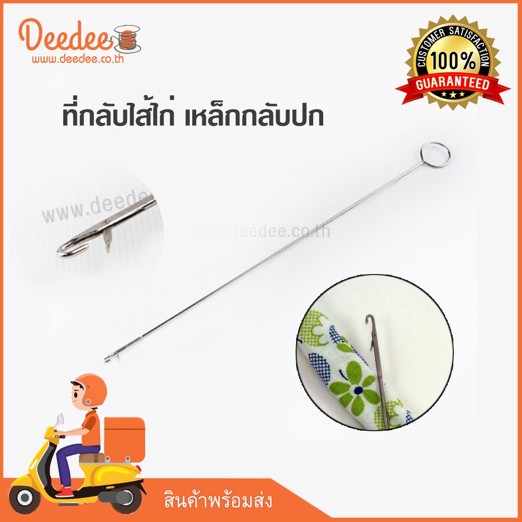 เหล็กกลับปก-0042-เหล็กกลับไส้ไก่-ที่กลับไส้ไก่-อุปกรณ์สำหรับกลับไส้ไก่